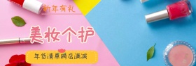 粉色美妆女孩促销淘宝banner