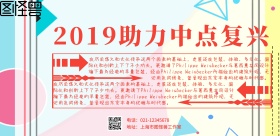 简约中点复兴横版海报