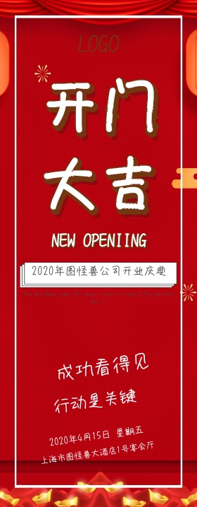 黄色卡通开门大吉开业展架