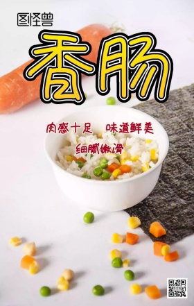 香肠