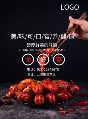 龙虾盛宴