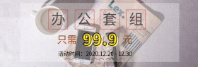 办公用品套装组合海报