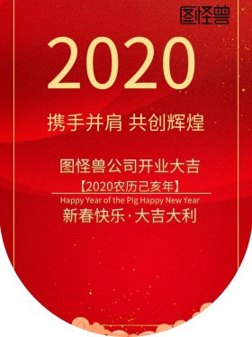 红色喜庆开业活动宴会吊旗