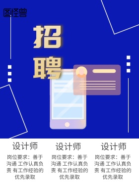  招聘创意字体蓝色简约大方印刷海报