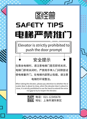 电梯严禁推门提示	