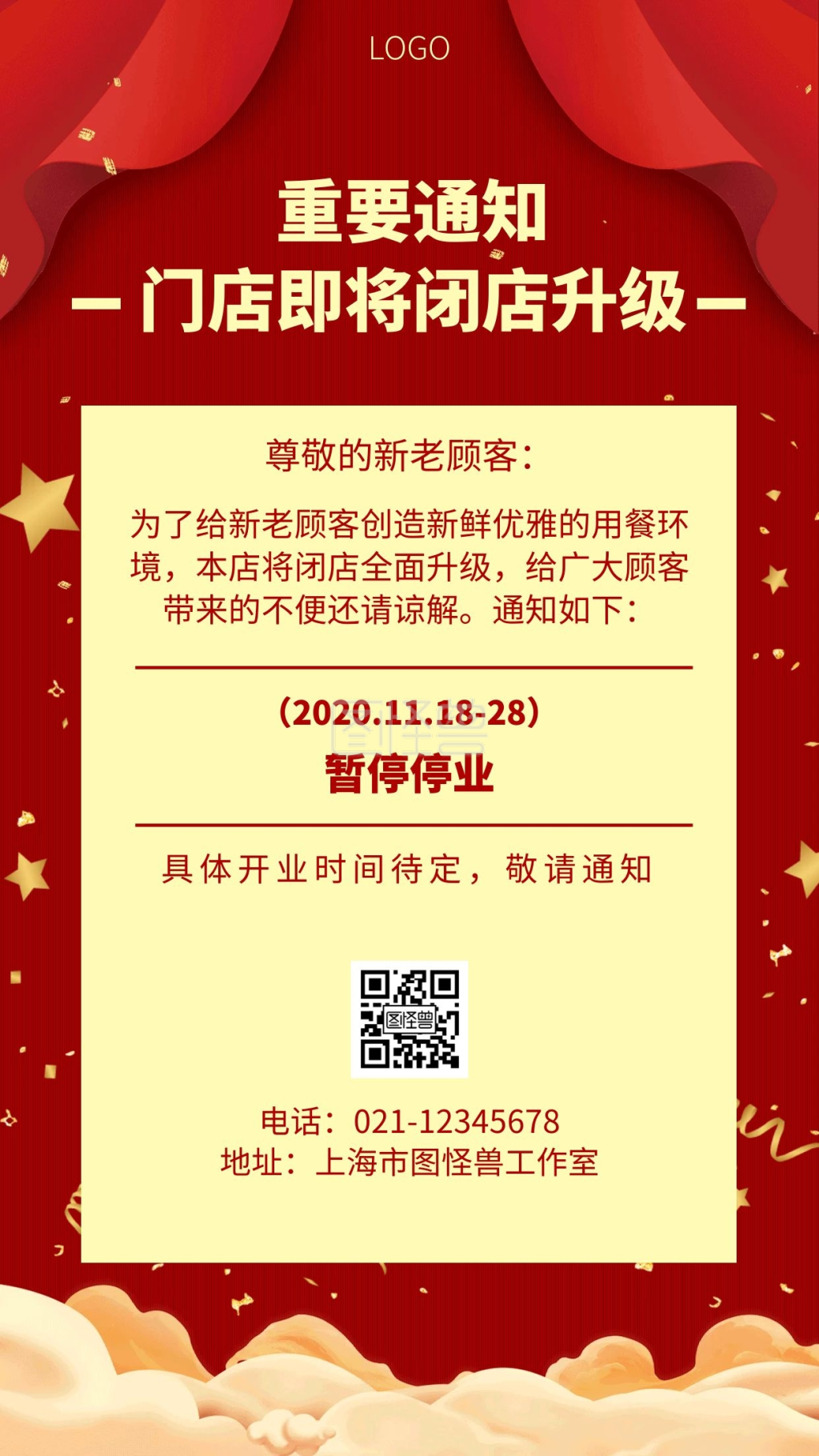 闭店升级通知黄色简约时尚手机海报
