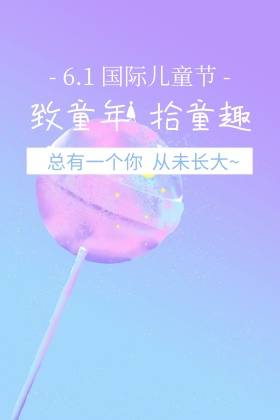 儿童节红包公众号配图