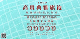 服装旗袍简约创意促销宣传海报
