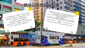创意公交车乘坐安全知识电子板报
