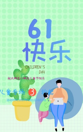 六一儿童节促销活动蓝色卡通手机海报