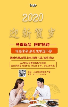 2019迎新贺岁创意手机营销海报
