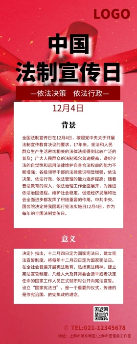 简约中国法制宣传日营销长图