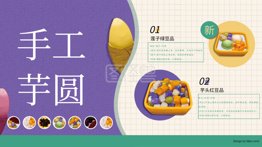 芋圆海报-清新简约手工芋圆美食展板在线图片制作-图怪兽