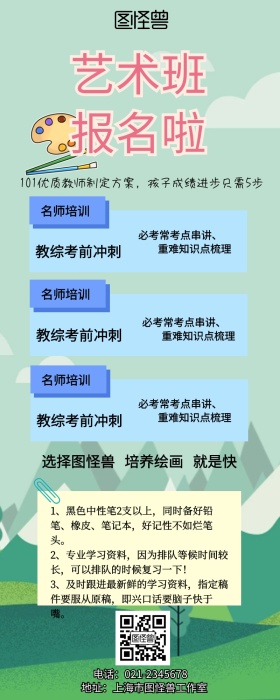 寒假美术培训班招生简章手机营销长图