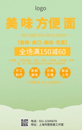 方便面素材手机营销海报