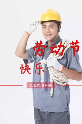 51劳动节快乐卡通手绘公众号配图