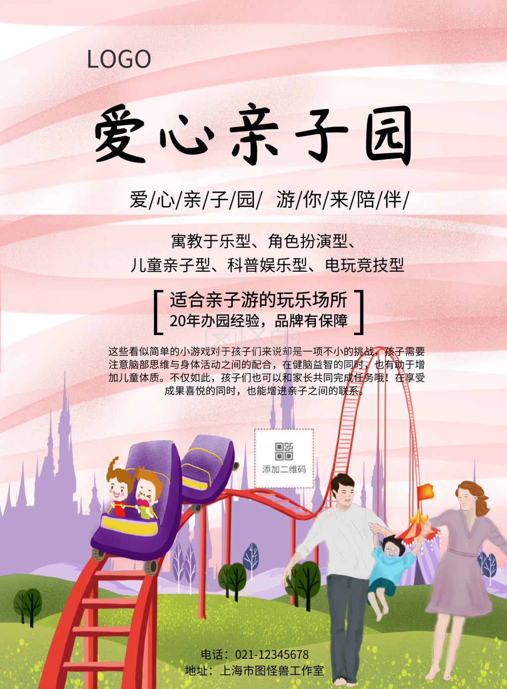 爱心亲子园印刷海报