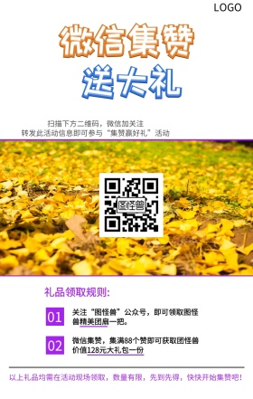 朋友圈集赞手机海报