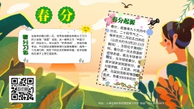 春分横版节气手抄报