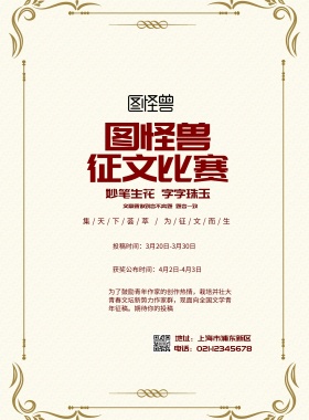 红色大气征文活动宣传单