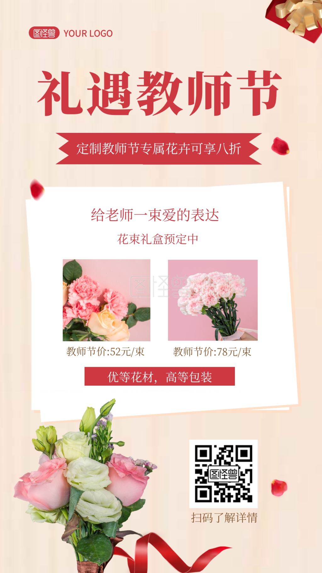 花店教师节活动手机海报