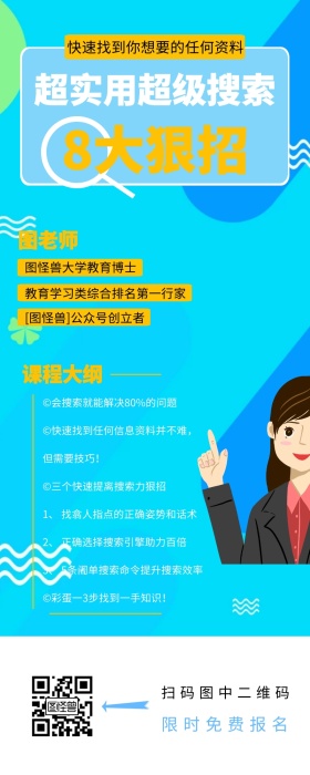 搜索能力提升课程营销海报
