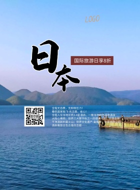 世界旅游日日本旅行宣传海报