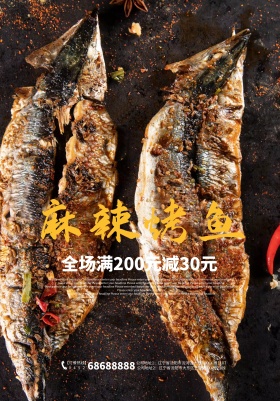 麻辣烤鱼活动促销海报