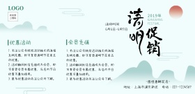 4.5清明节中式古风水墨花店横板海报
