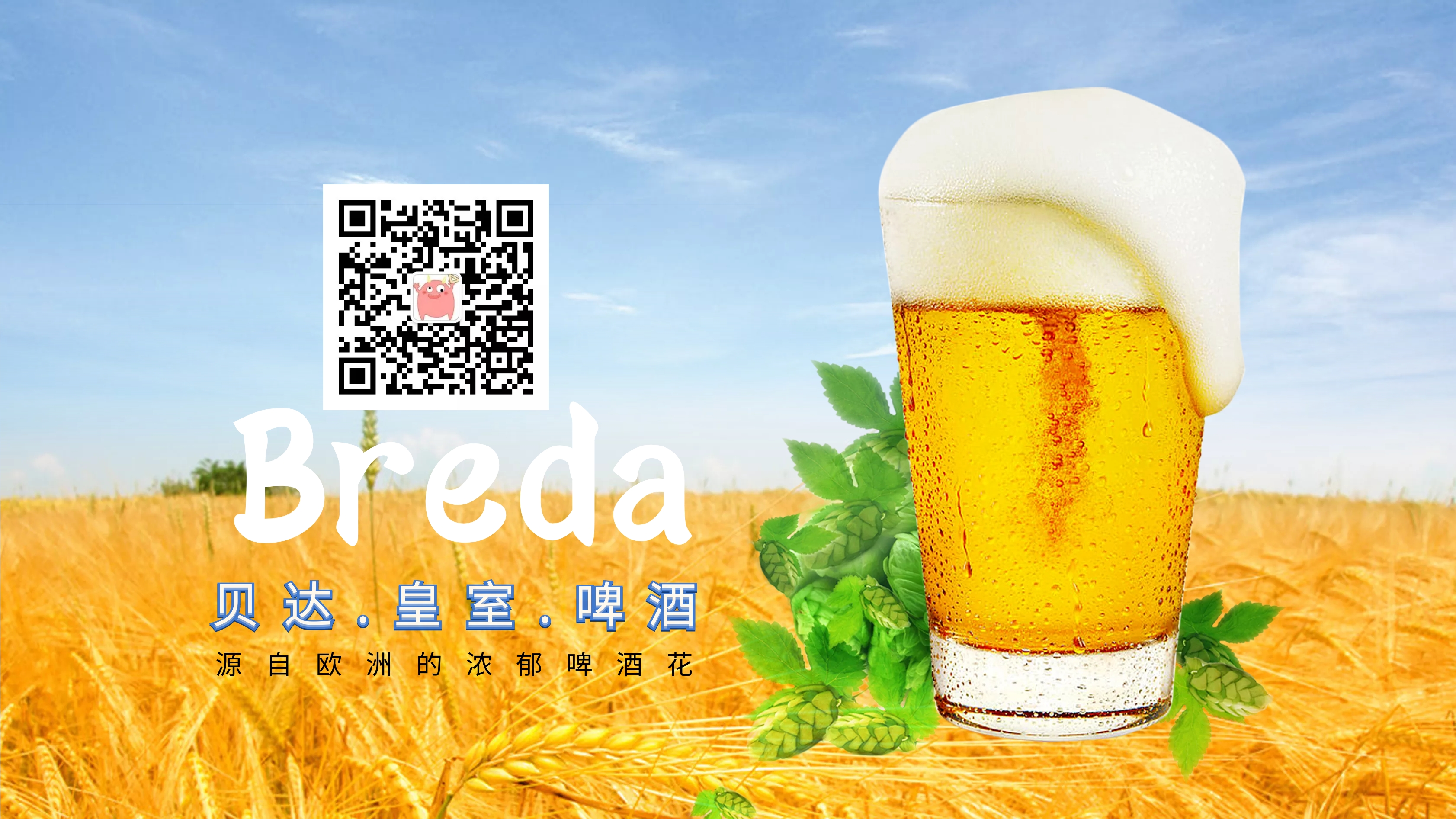 啤酒广告