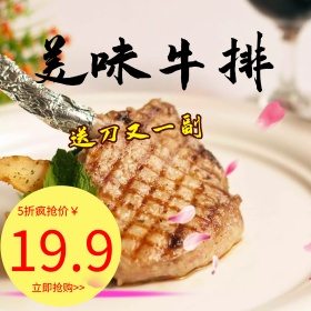 金黄色时尚牛排促销超市狂欢季电商钻展主图美食