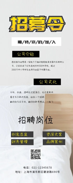 招募令几何图形招聘黄色卡通营销海报