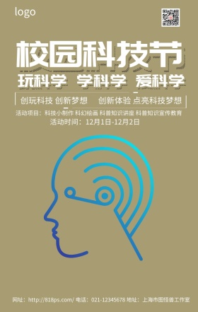 校园科技节土黄色卡通简约手机海报