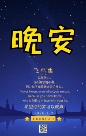 简单晚安月亮日签