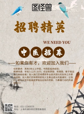 中医招募古风沙漠古风印刷海报