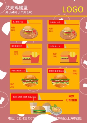 汉堡点餐菜单