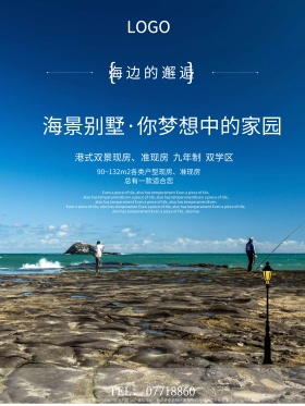 房地产海报