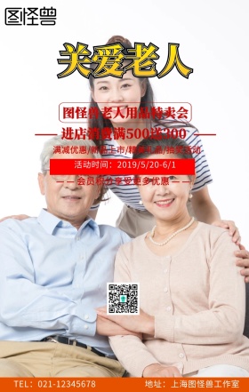 卡通老人形象手机海报