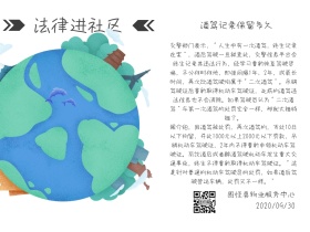 物业社区普法宣传公益活动公众号配图