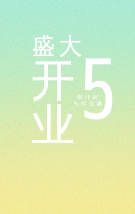 流体渐变开业盛典优惠手机海报构成