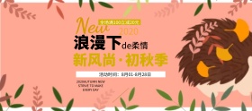 淘宝京东女装秋季促销海报banner