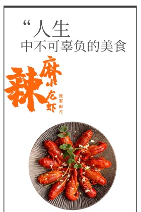 美食小龙虾手绘创意公众号配图