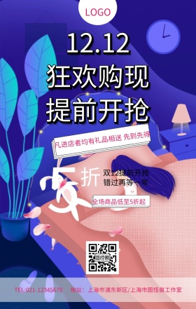 双12促销活动海报双12盛典创意海报