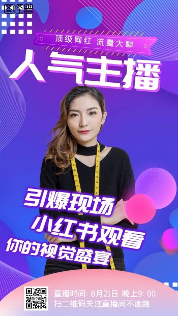 直播炫彩科技小红书直播彩色科技风手机海报