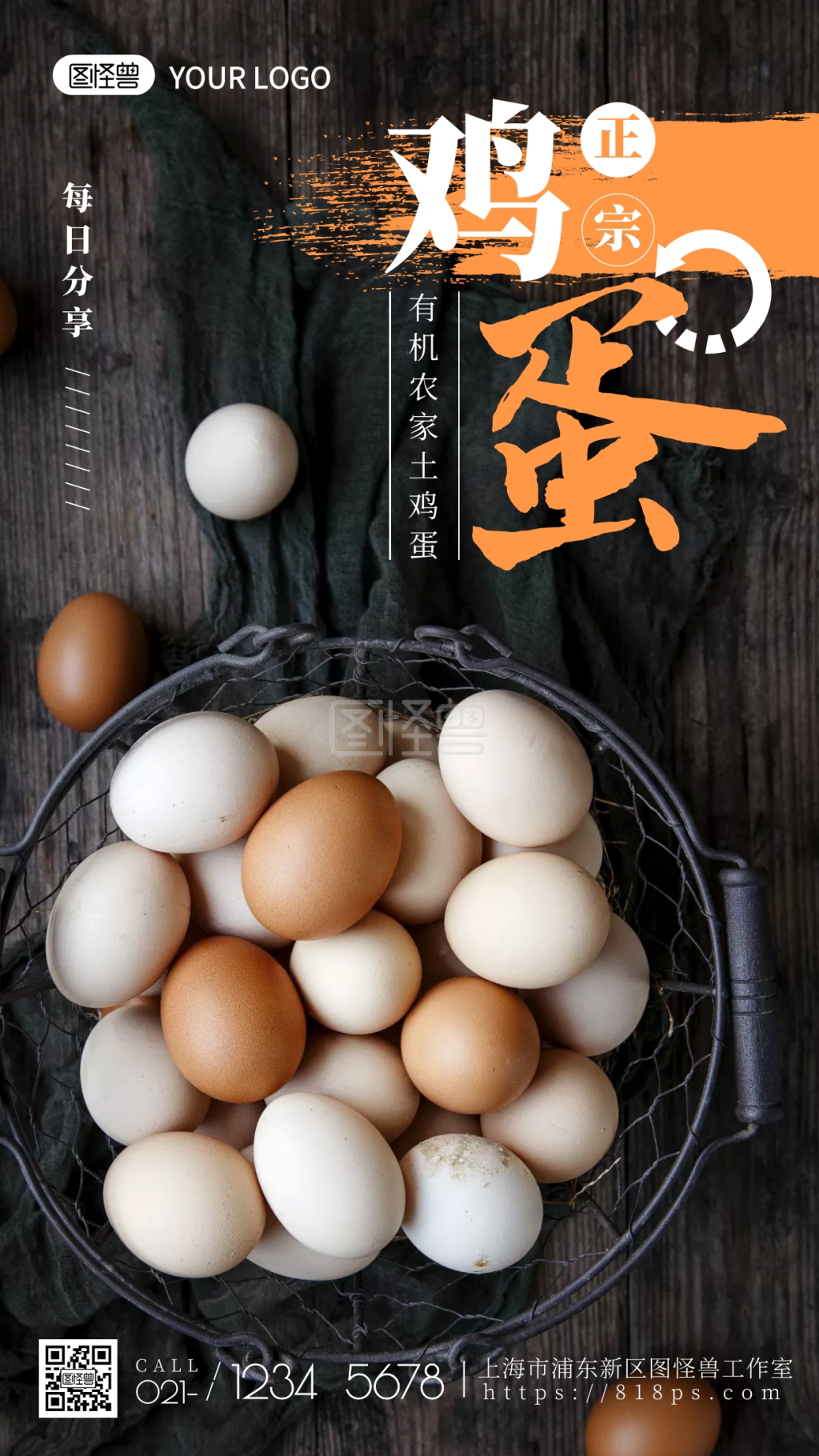 简约摄影质朴新鲜正宗有机土鸡蛋宣传日签