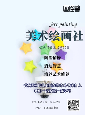 社团招新海报