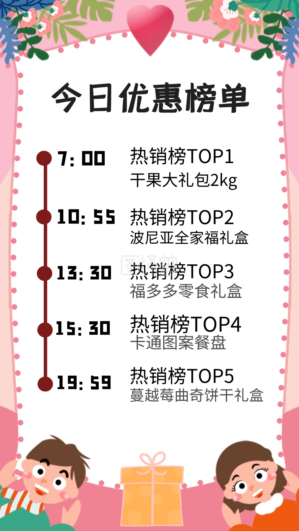 简约卡通今日优惠榜单