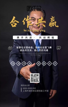 酒店会议室合作共赢握手灰色商务手机海报