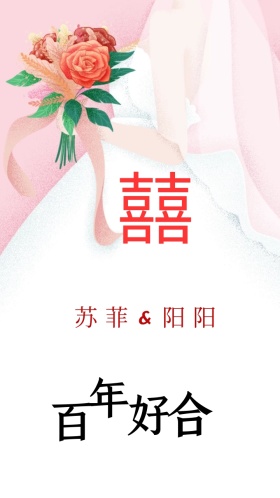 红色剪纸风中国风典雅婚礼邀请函