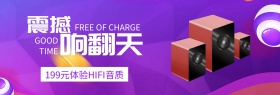 震撼音响理想生活banner图片